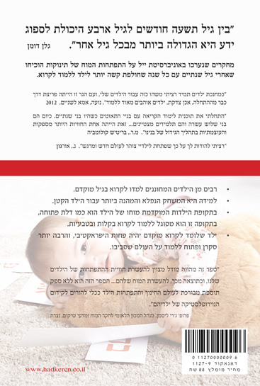 כך תלמדו את תינוקכם לקרוא
