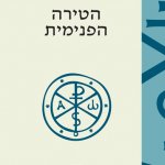 הטירה הפנימית