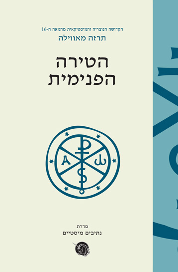 הטירה הפנימית