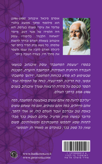 עוצמת המחשבה