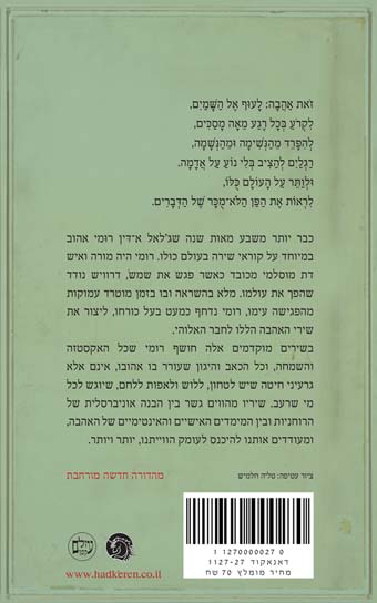 הדיוואן - ג'לאל א-דין רומי
