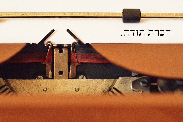 הכרת תודה - פטריציו פאולטי