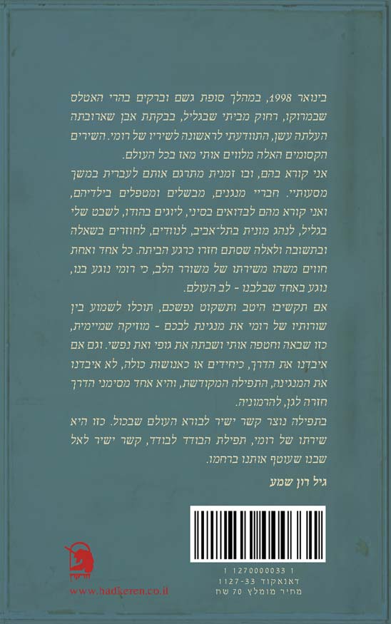 הבאר ספר בתרגומו של גיל רון שמע