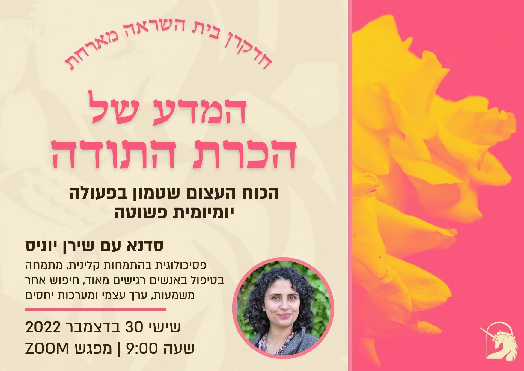 Shiran Gratitude