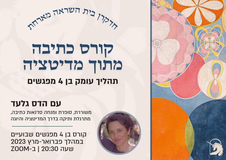 Hadas Gilad - Meditation Writing