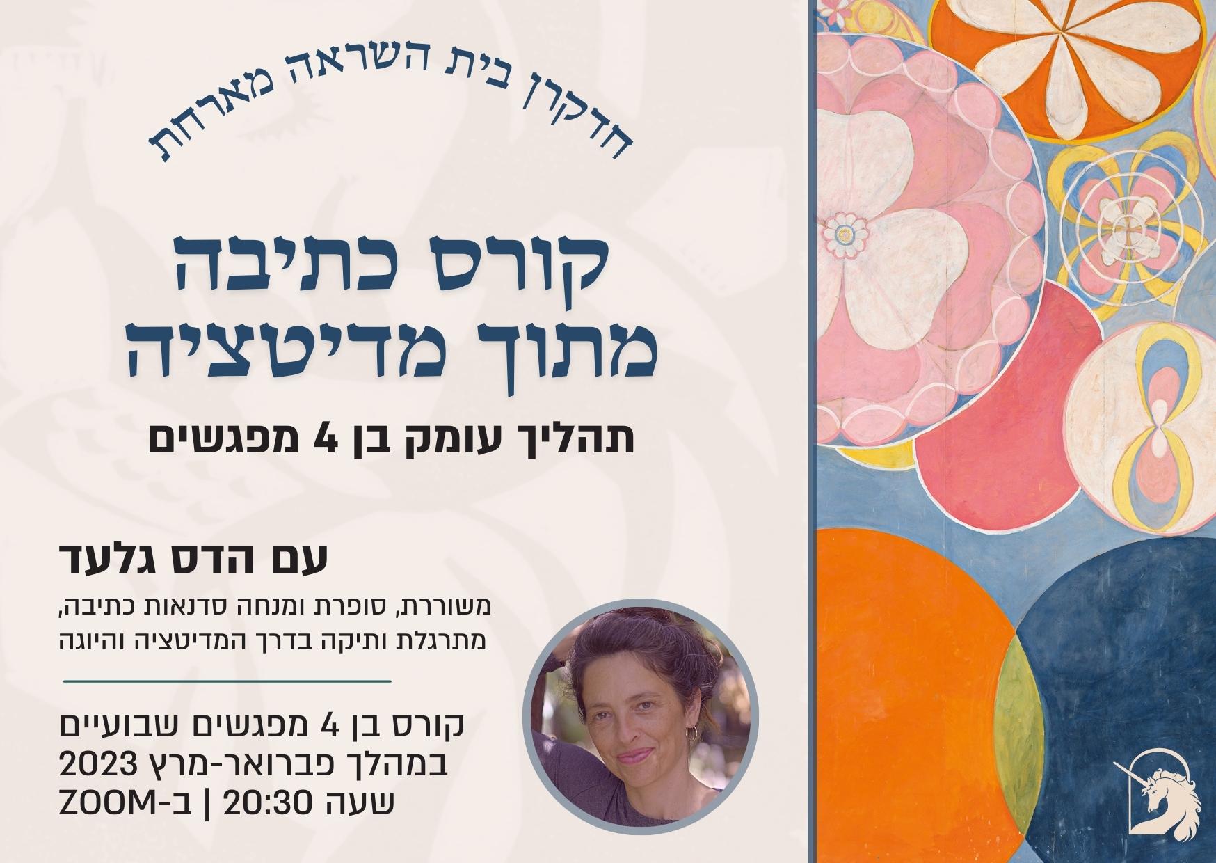 Hadas Gilad - Meditation Writing