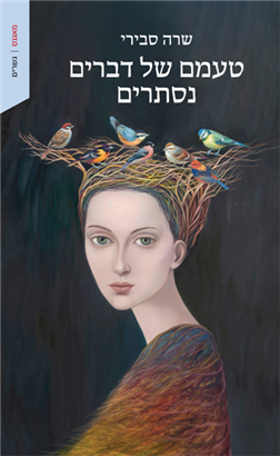 cover sara sviri