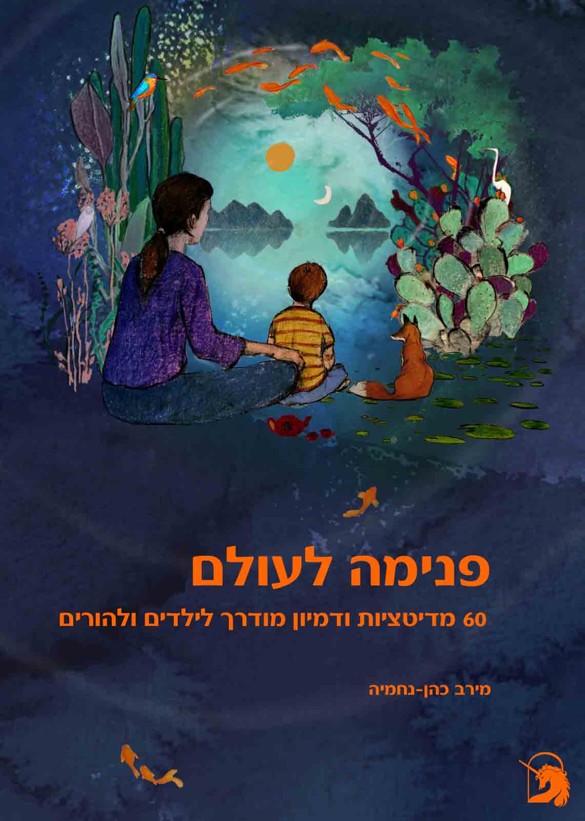 פנימה לעולם - אתר